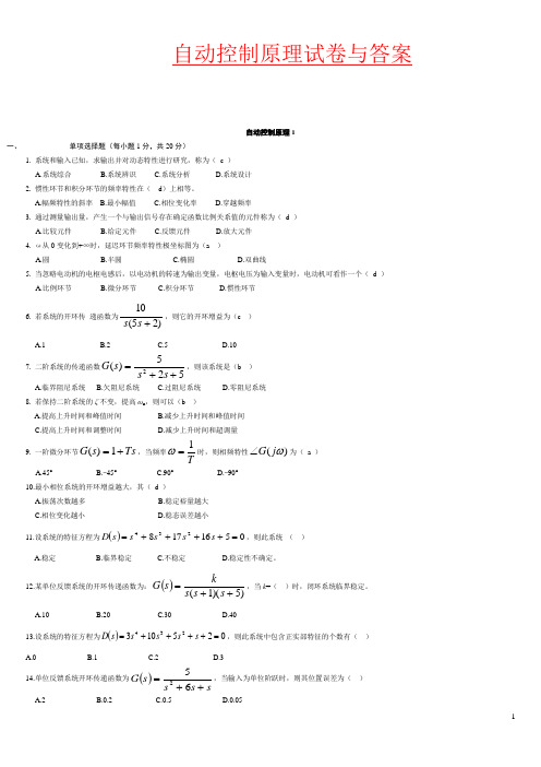 自动控制原理及其应用试卷与答案2