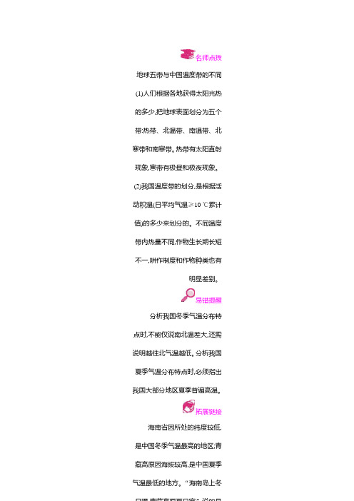 第二章第二节 第1课时 冬季南北温差大,夏季普遍高温学案——人教版八年级地理上册