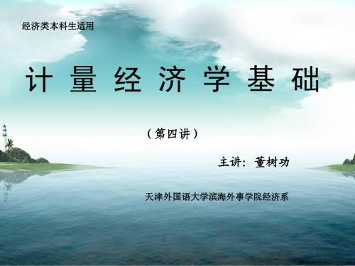 04第四讲  最小二乘估计法