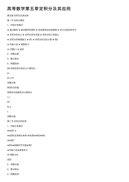 高等数学第五章定积分及其应用