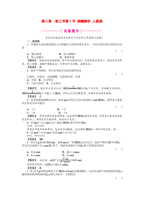 高中化学 第3节 硝酸解析 人教版