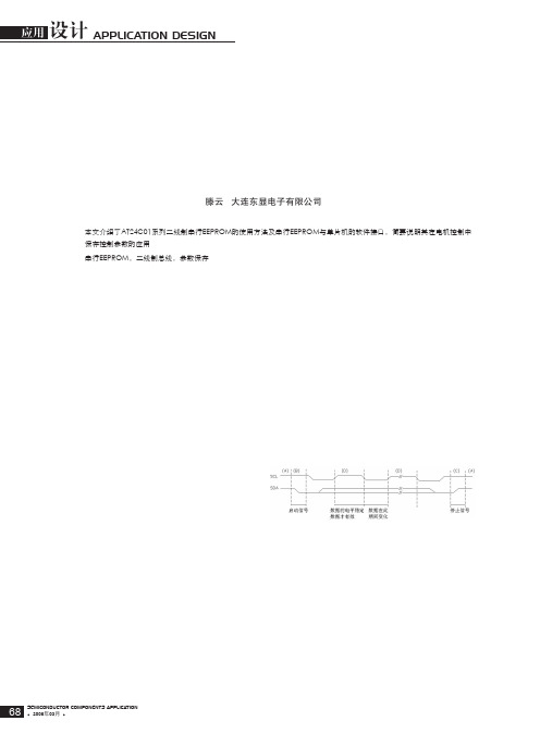 二线制串行EEPROM应用