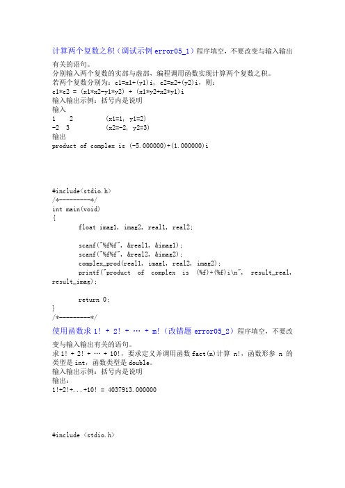 实验05 函数程序设计