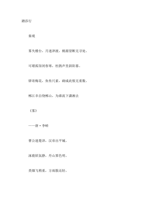 描写雾的古诗句