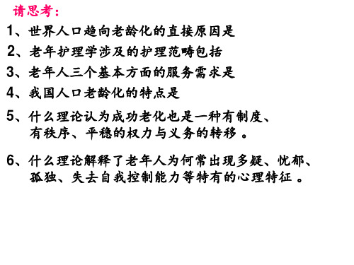 4第四章--老年人的健康保健与养老照顾PPT课件