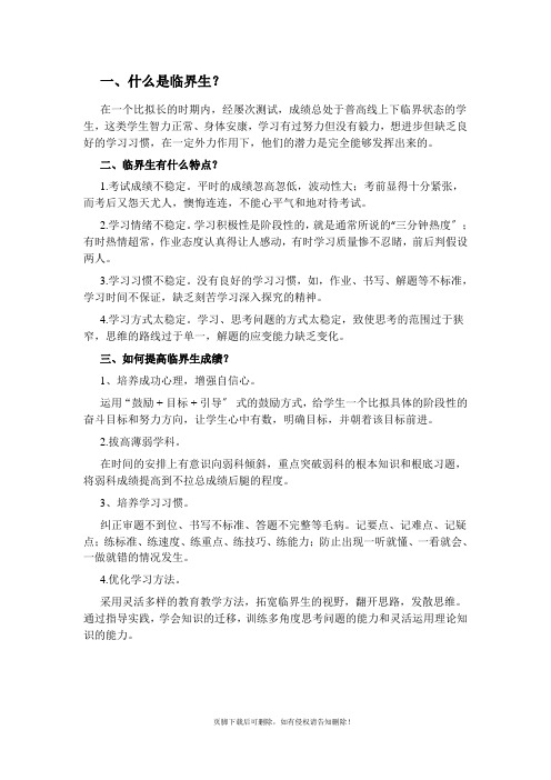 临界生家长会发言稿)