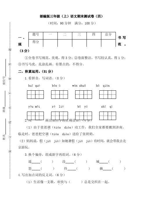 最新人教部编版小学三年级上册语文期末试卷(附答案)(精校版)