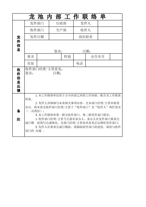 联络单