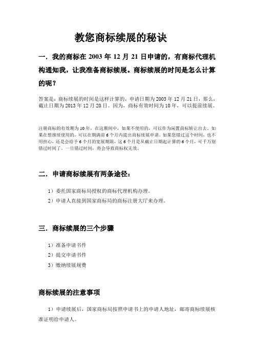 教您商标续展的秘诀