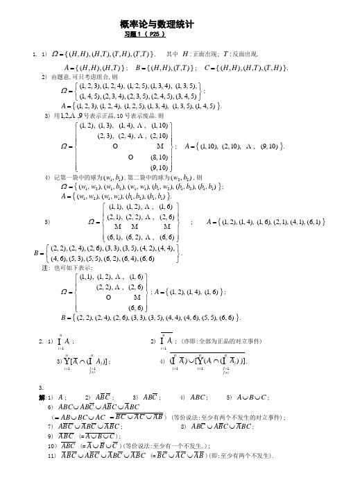 《概率论与数理统计》答案 科学出版社