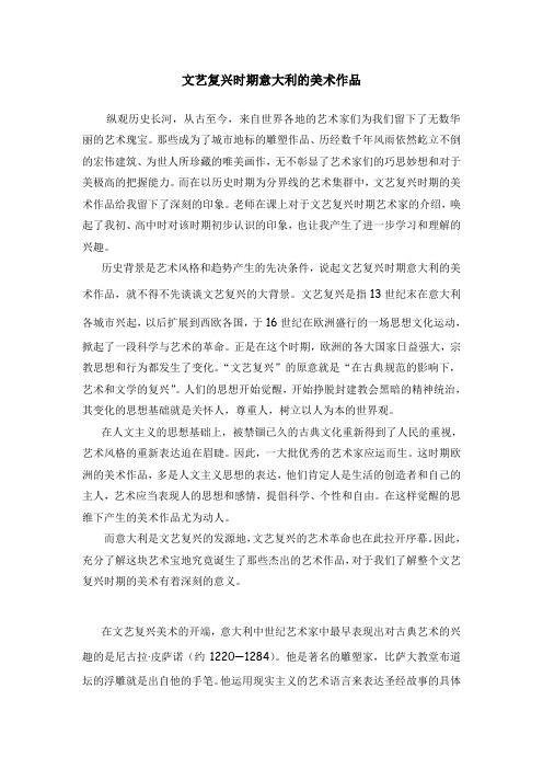 文艺复兴时期意大利的美术作品