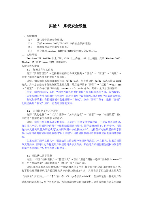 操作系统安全设置实验