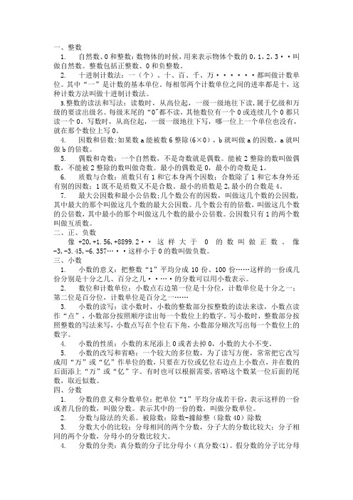 数的认识知识点梳理