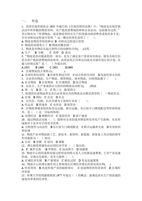 物流模拟考试题