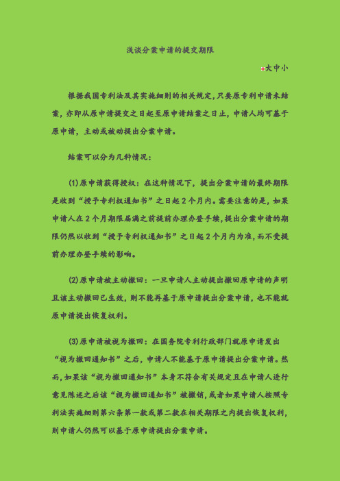 分案申请