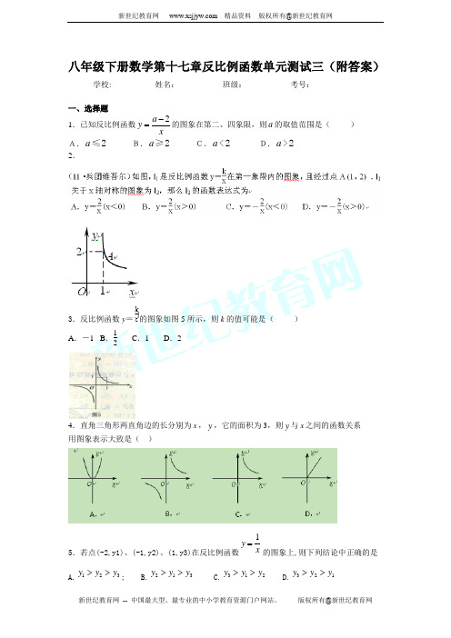 八年级下册数学第十七章反比例函数单元测试三(附答案)