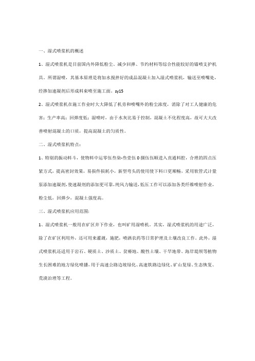 湿式喷浆机的工作原理