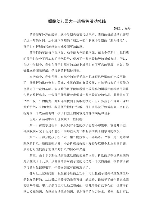 麒麟幼儿园大一班特色活动总结