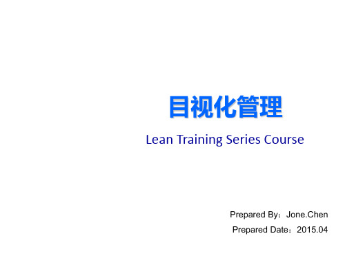目视化管理培训课件(ppt 51页)