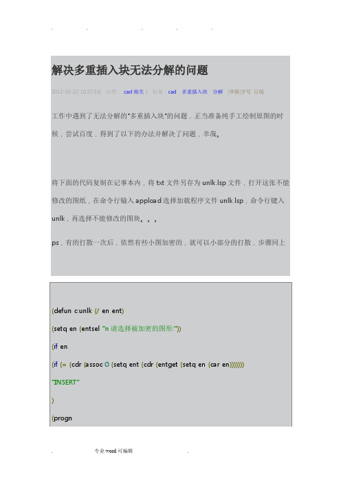 解决多重插入块无法分解的问题