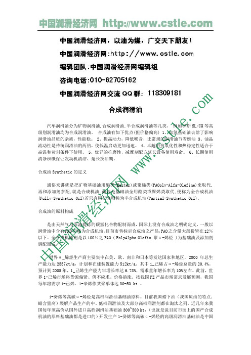 合成润滑油