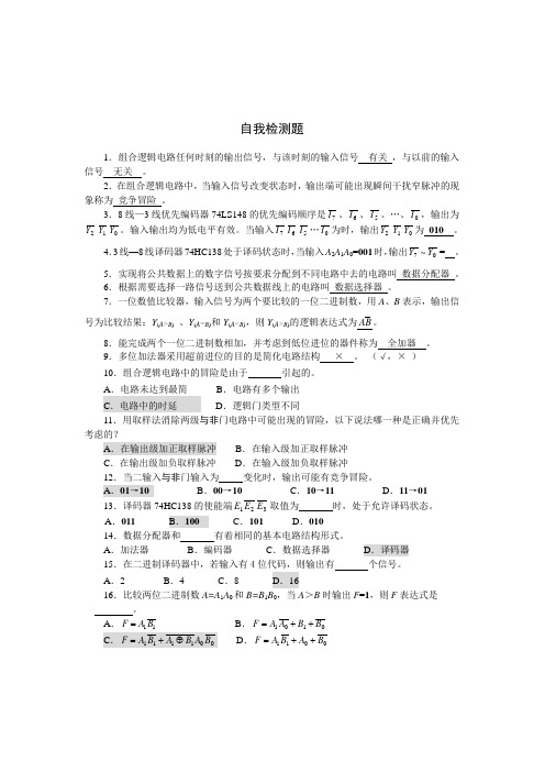 3组合逻辑电路习题解答
