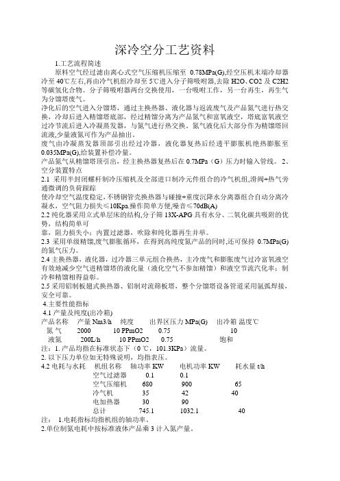 深冷空分工艺资料