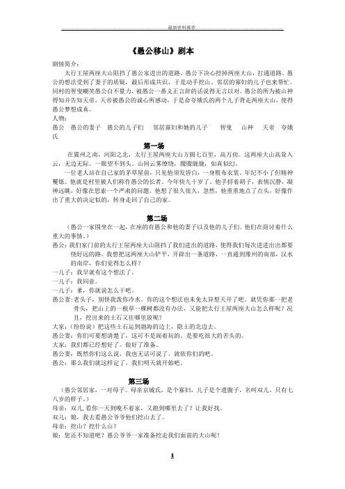 愚公移山课本剧精编版