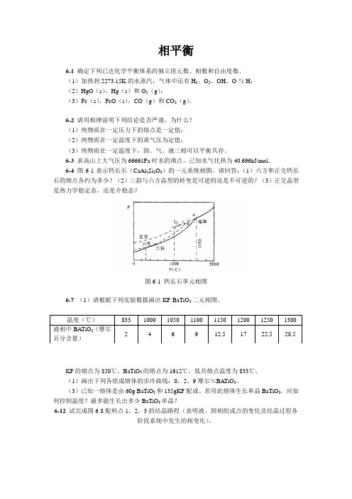 相平衡