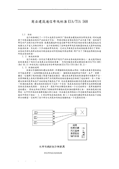 商业建筑通信布线标准(TIA／EIA568)