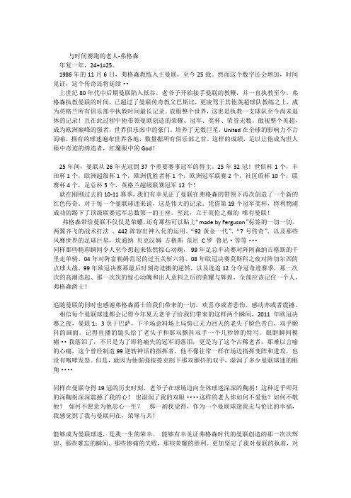 与时间赛跑的老人-弗格森爵士