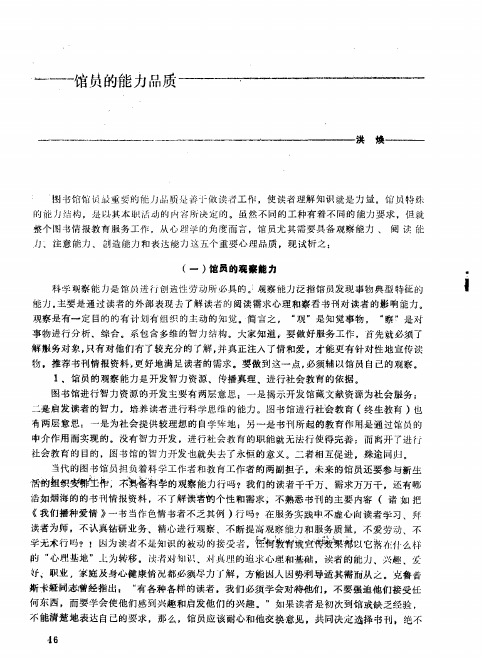 馆员的能力品质