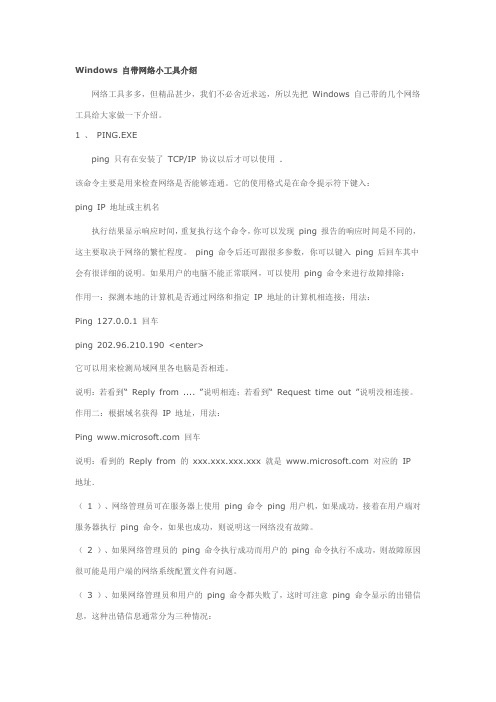 Windows 自带网络小工具