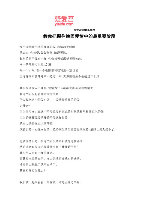 教你把握住挽回爱情中的最重要阶段