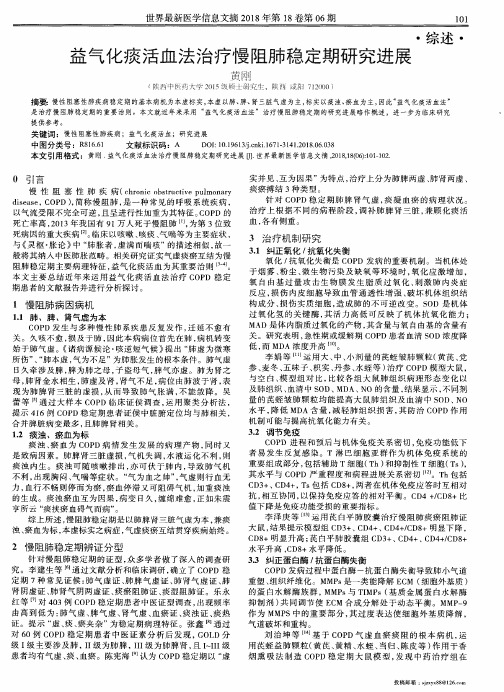 益气化痰活血法治疗慢阻肺稳定期研究进展