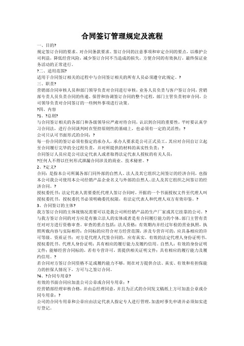 合同签订管理规定及流程