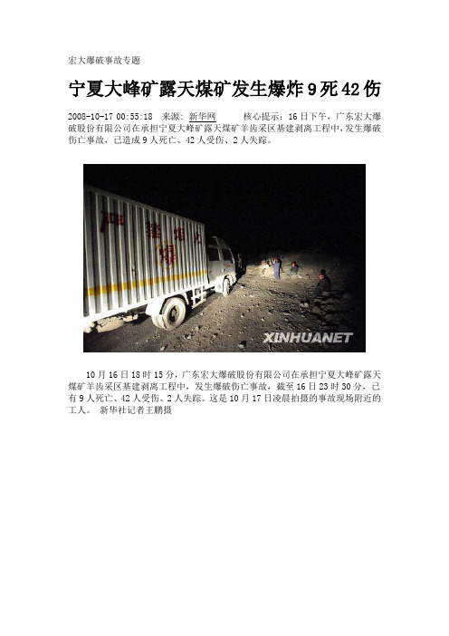 宏大爆破事故专题