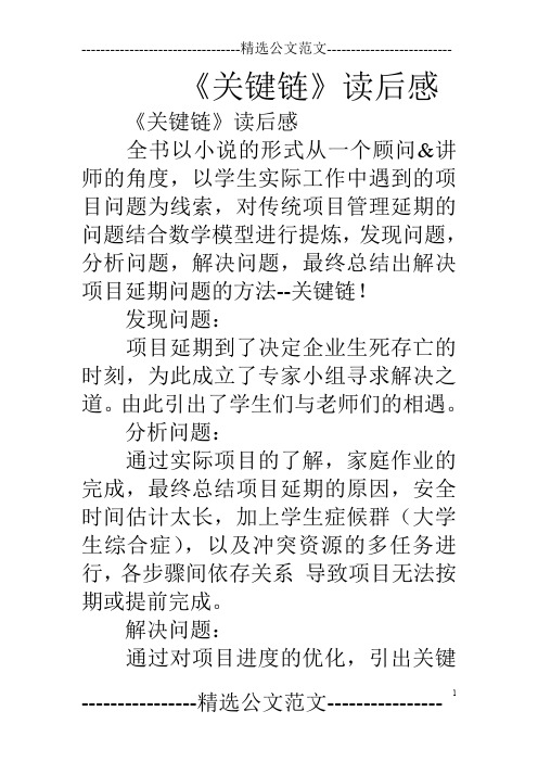 《关键链》读后感