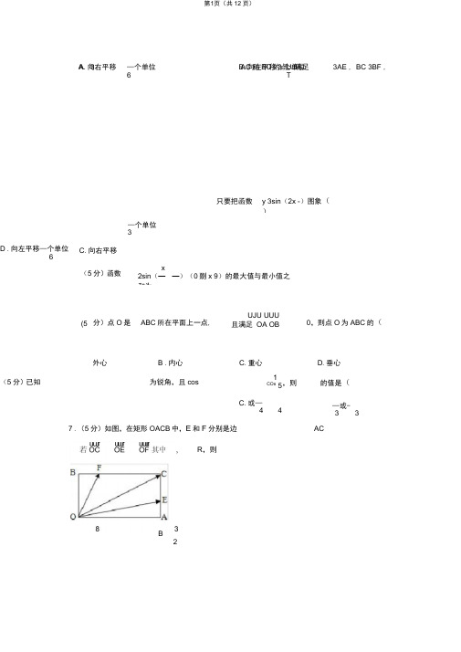 2019-2020学年吉林省实验中学高一(上)期末数学试卷(理科)