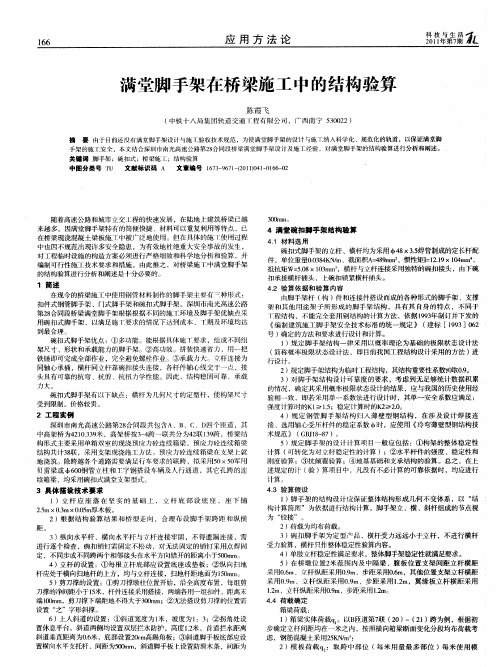满堂脚手架在桥梁施工中的结构验算