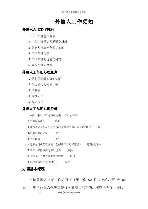 外籍人须知