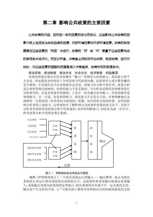 公共政策 第二章 浙江大学