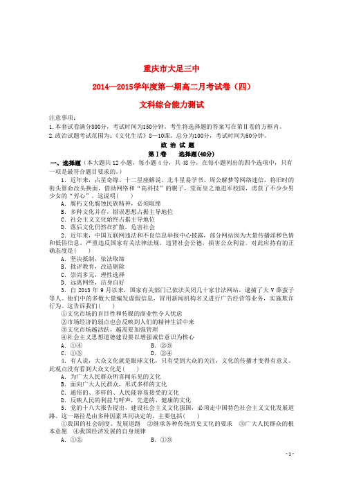 重庆市大足三中高二政治上学期月考(四)试题