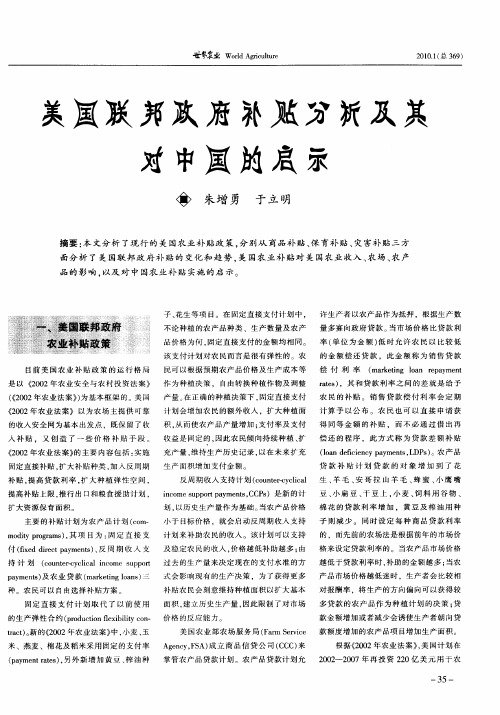 美国联邦政府补贴分析及其对中国的启示