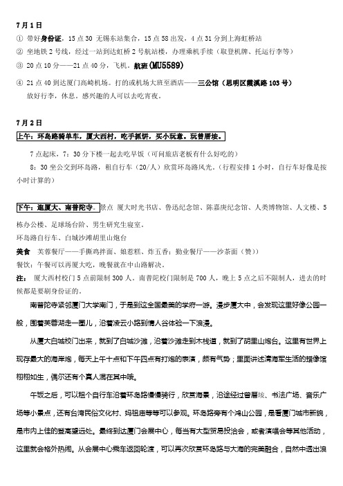 2014.7.1厦门行攻略