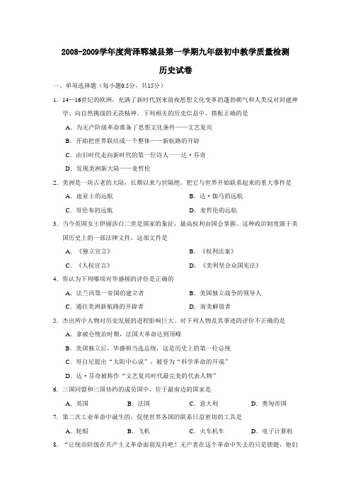 2008-2009学年度菏泽郓城县第一学期九年级初中教学质量检测