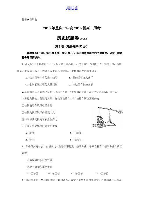 高2016级高二下周考历史试题