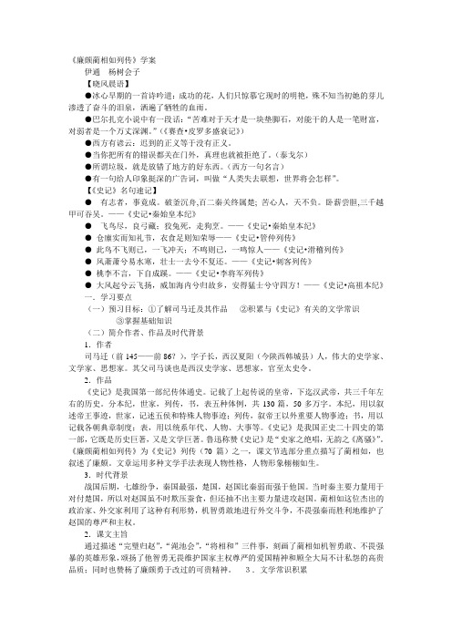 廉颇蔺相如列传