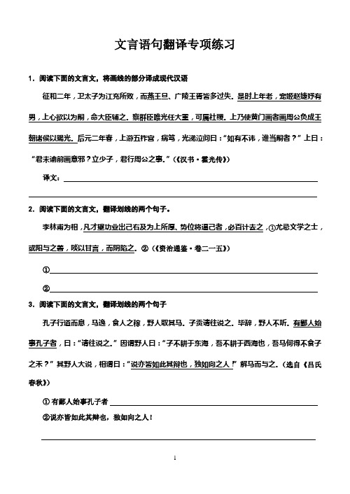 (完整版)文言语句翻译专项练习(含答案)