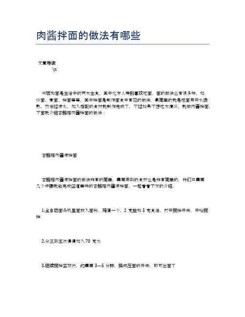 肉酱拌面的做法有哪些【营养美味食谱大全】